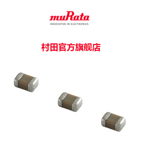 村田貼片電容的在天貓開店了，個人購買電子元器件是不是更方便了？