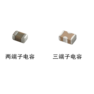 你知道村田貼片電容的三端子電容嗎？